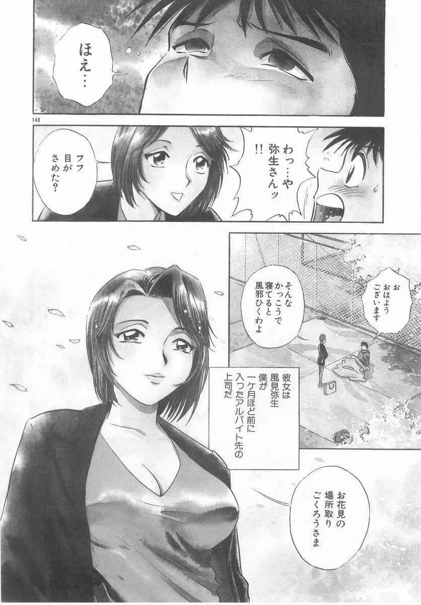 禁忌 TABOO Page.139