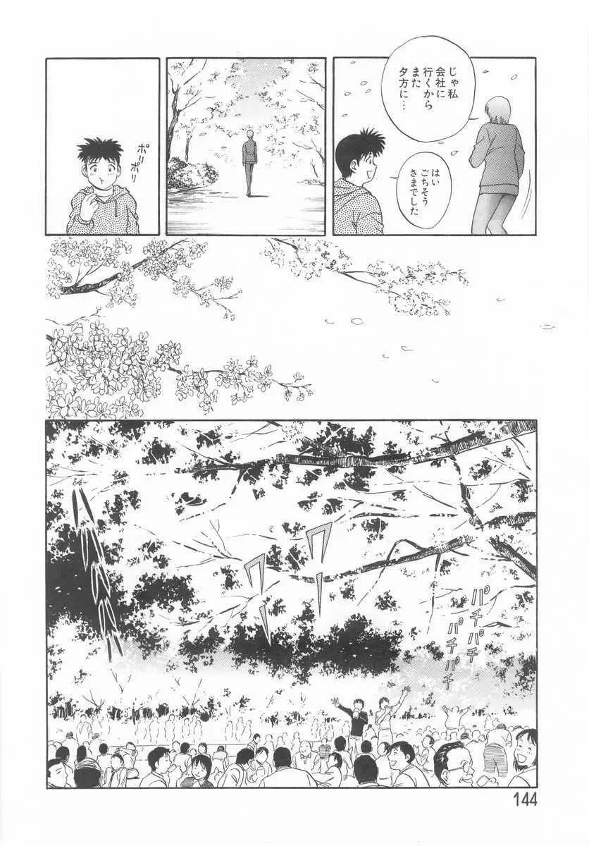 禁忌 TABOO Page.143