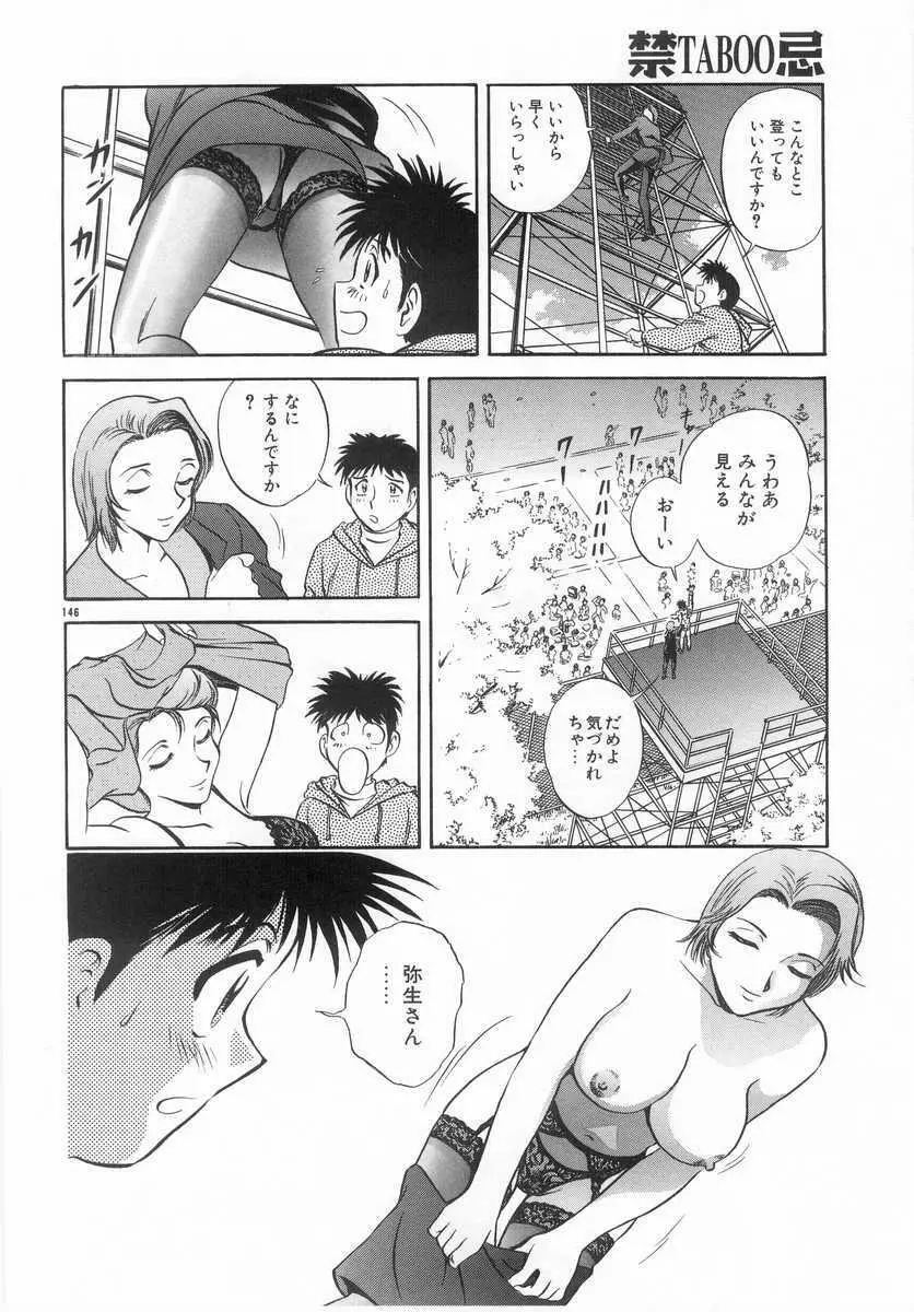 禁忌 TABOO Page.145