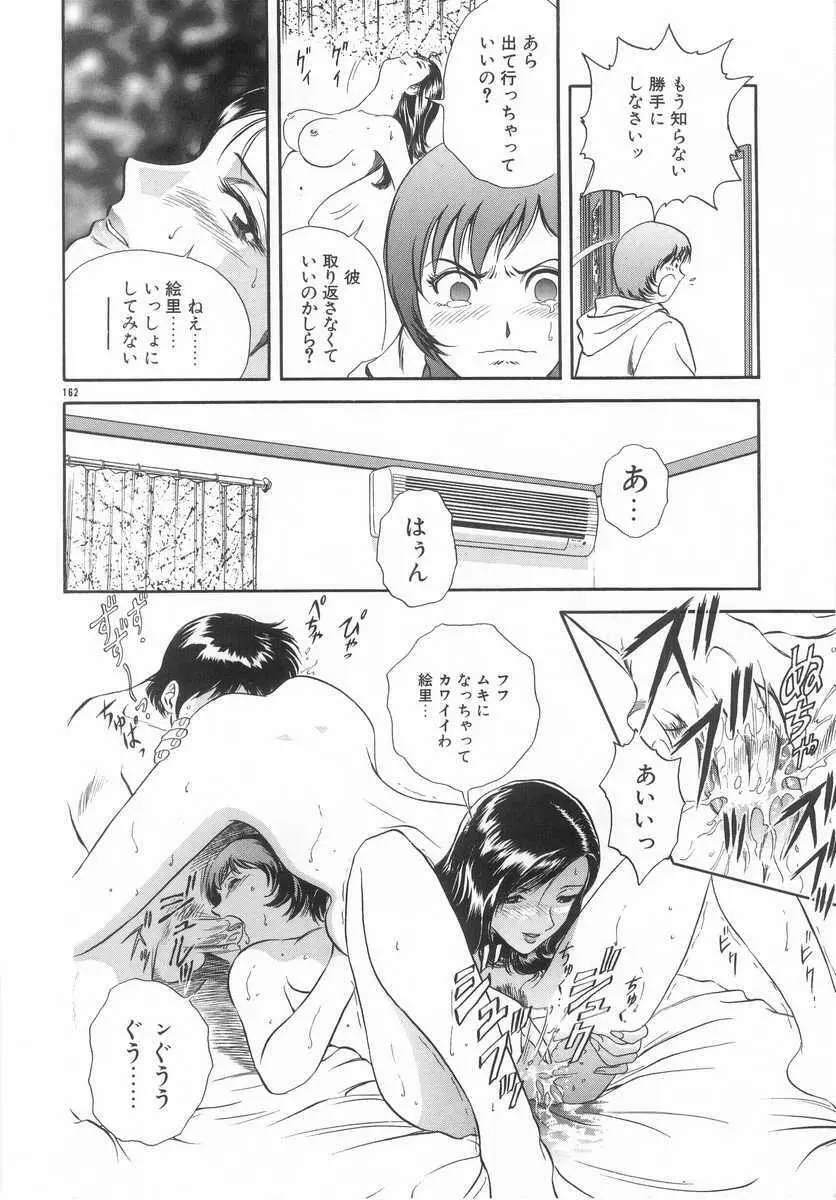 禁忌 TABOO Page.161