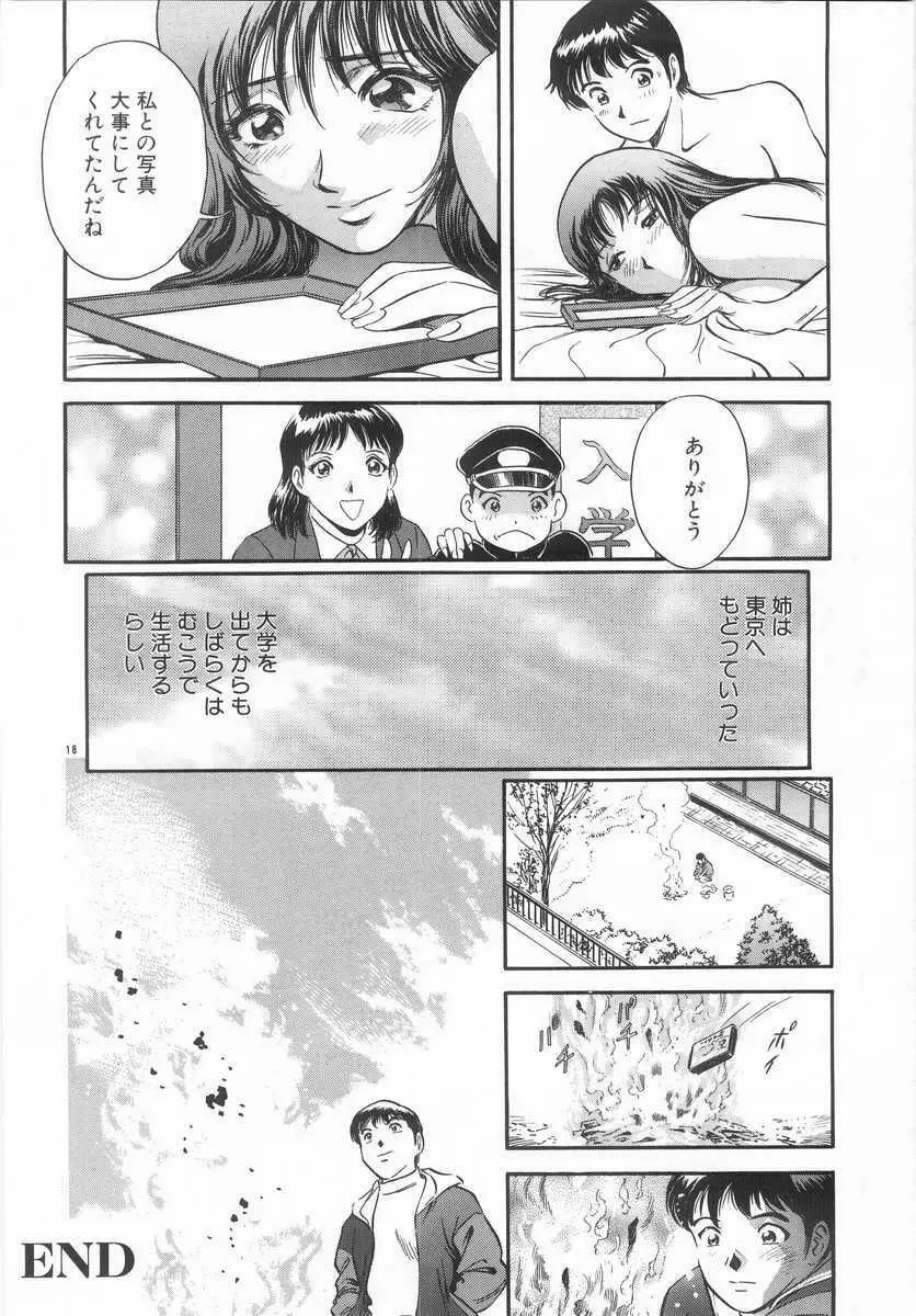 禁忌 TABOO Page.17