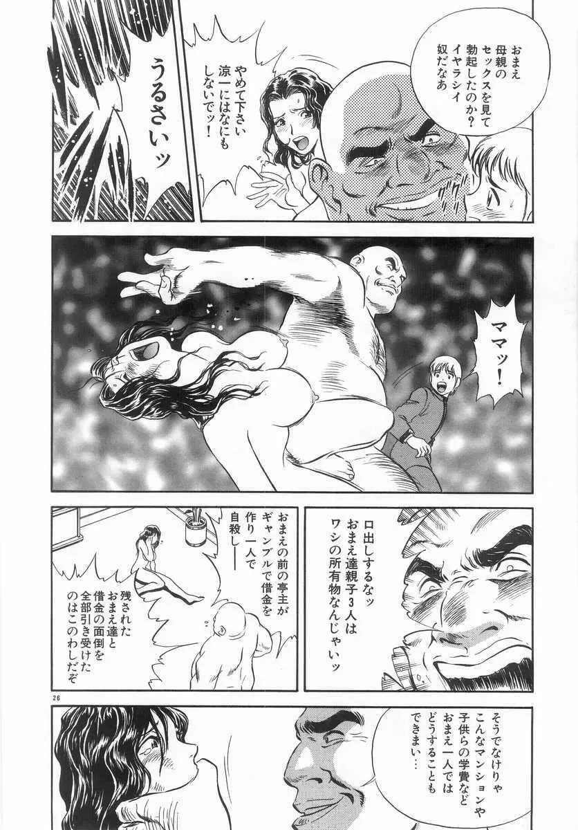 禁忌 TABOO Page.25