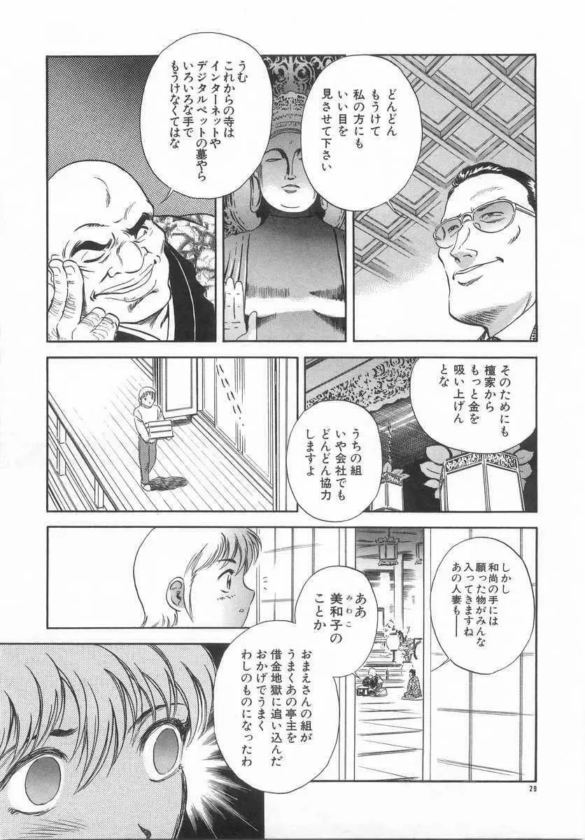 禁忌 TABOO Page.28