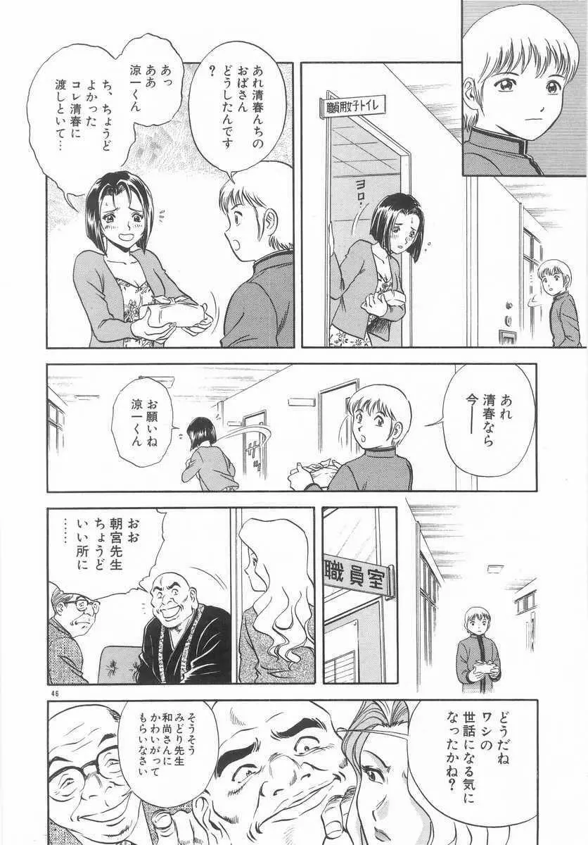 禁忌 TABOO Page.45