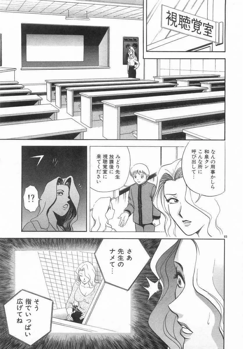 禁忌 TABOO Page.64