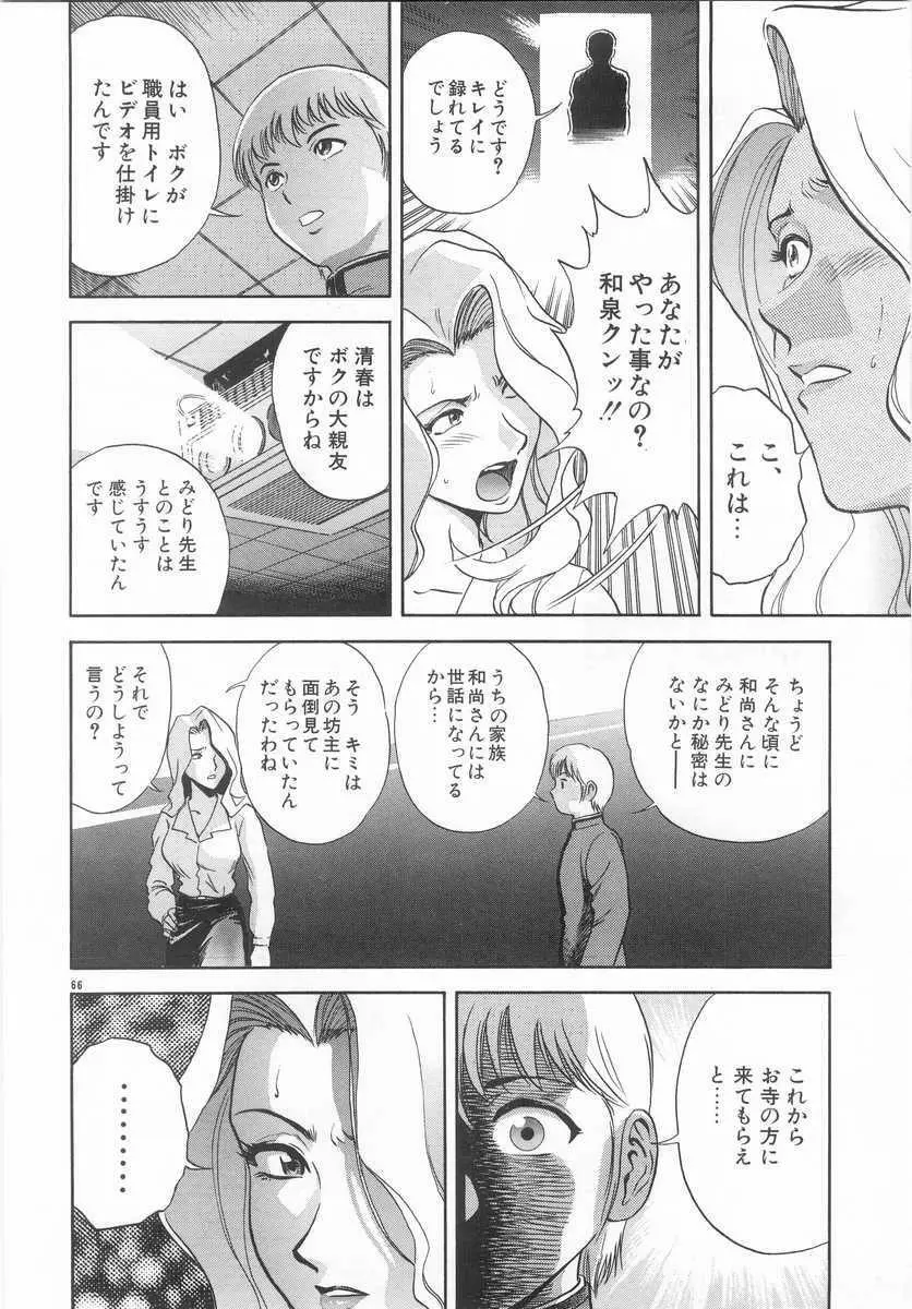 禁忌 TABOO Page.65