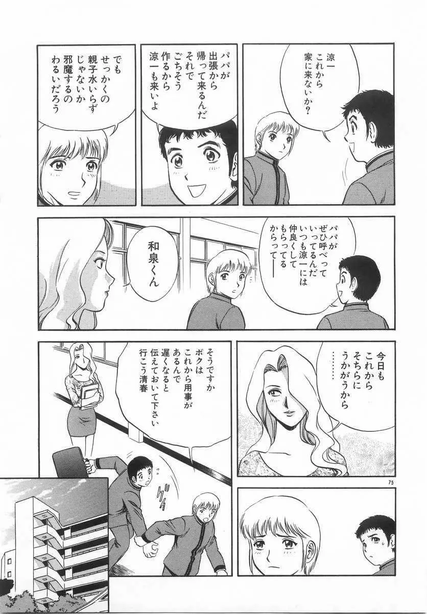 禁忌 TABOO Page.74