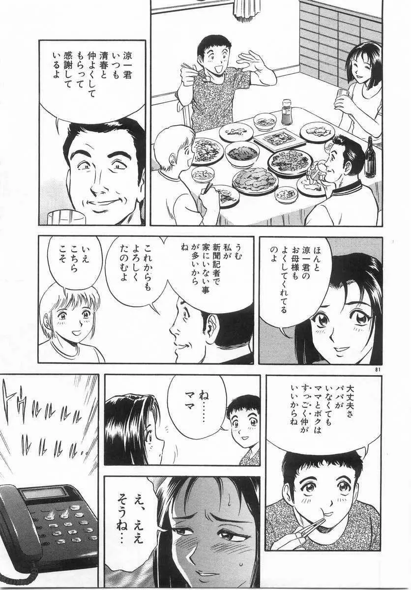 禁忌 TABOO Page.80