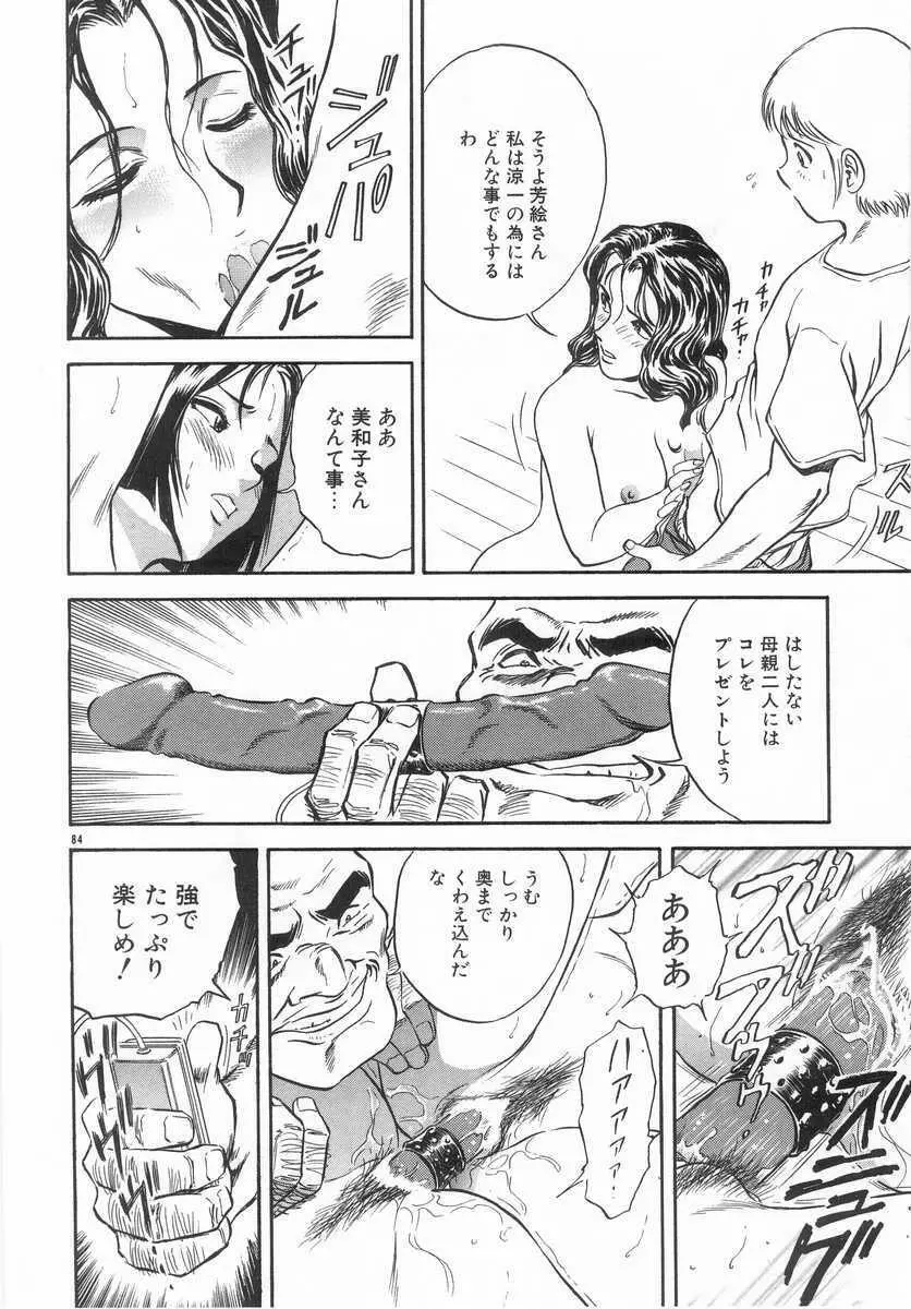 禁忌 TABOO Page.83