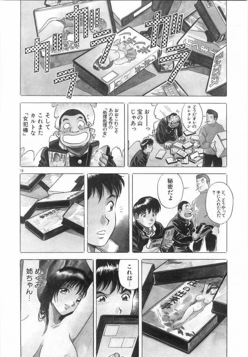 禁忌 TABOO Page.9