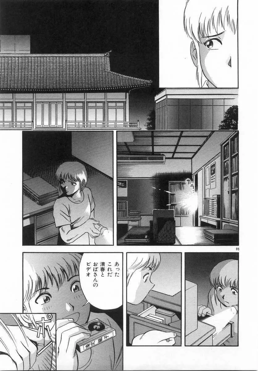 禁忌 TABOO Page.94