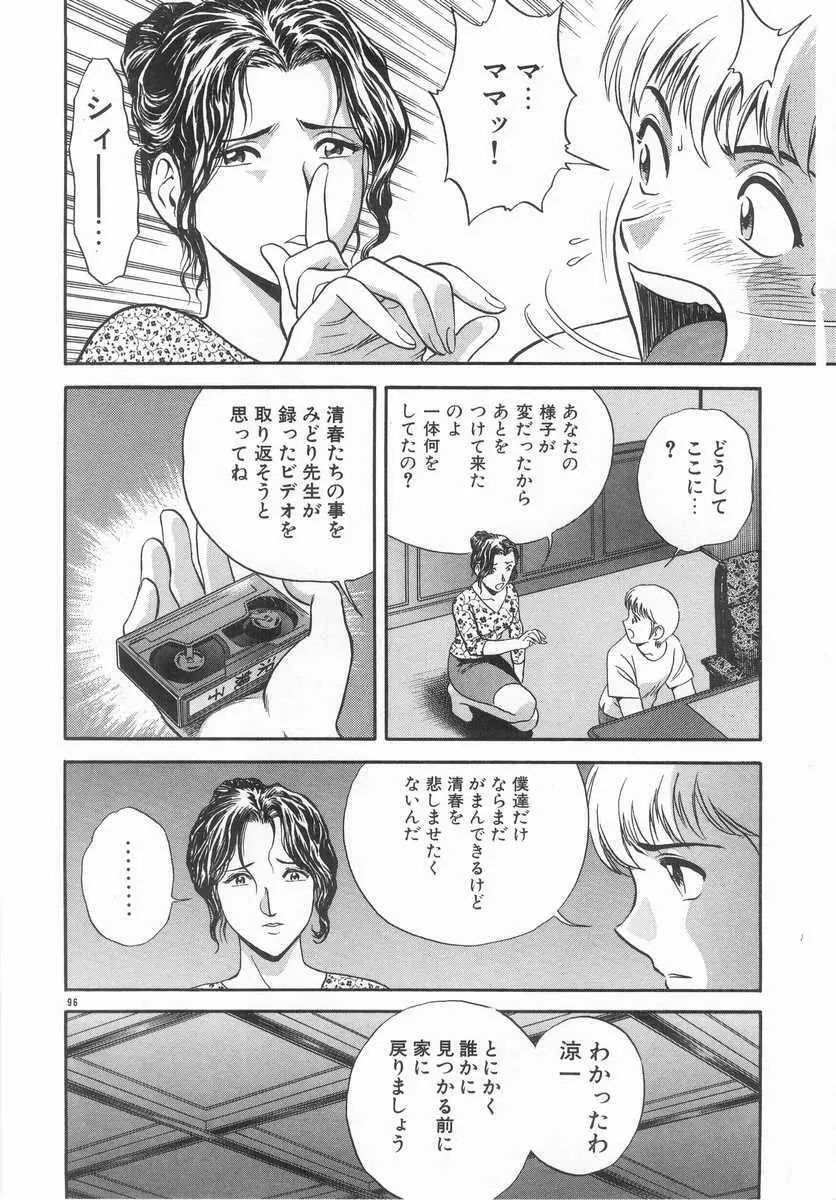 禁忌 TABOO Page.95