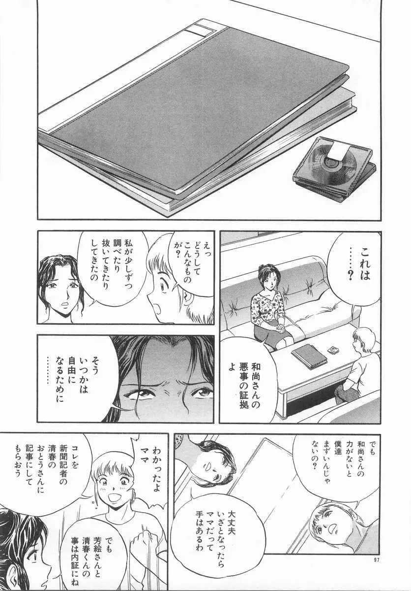 禁忌 TABOO Page.96