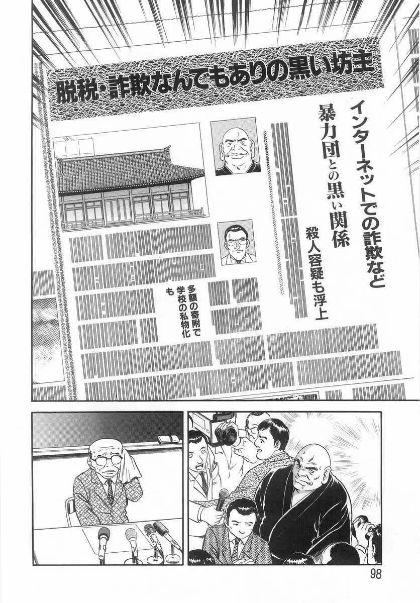 禁忌 TABOO Page.97