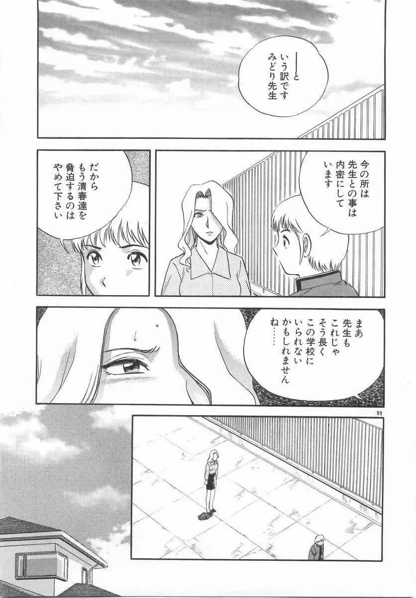 禁忌 TABOO Page.98