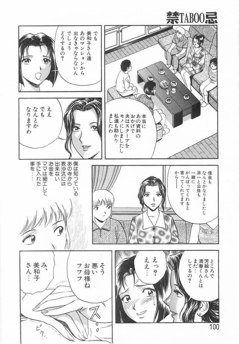 禁忌 TABOO Page.99