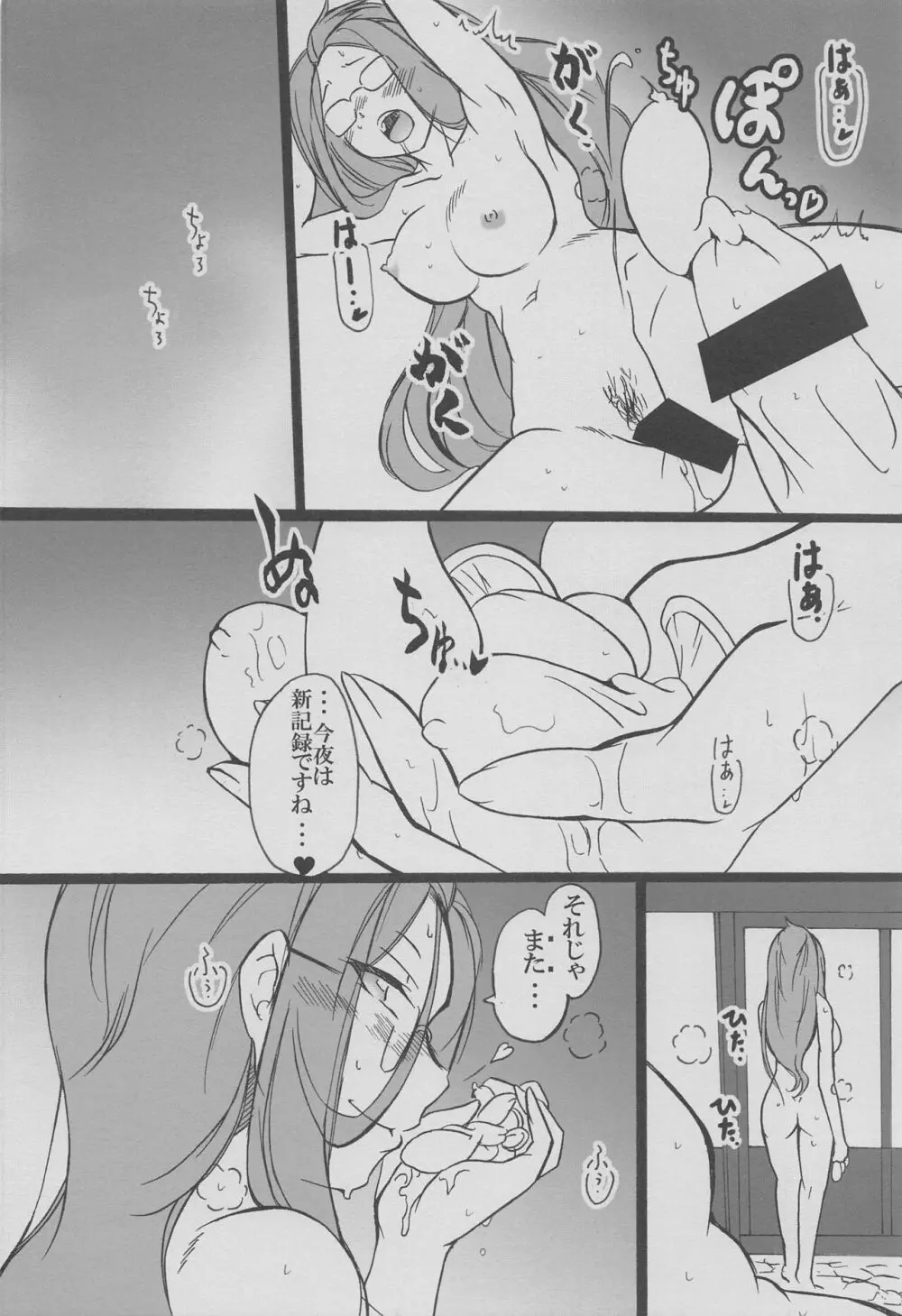 てきとうに つくれば できる わよ。 Page.21