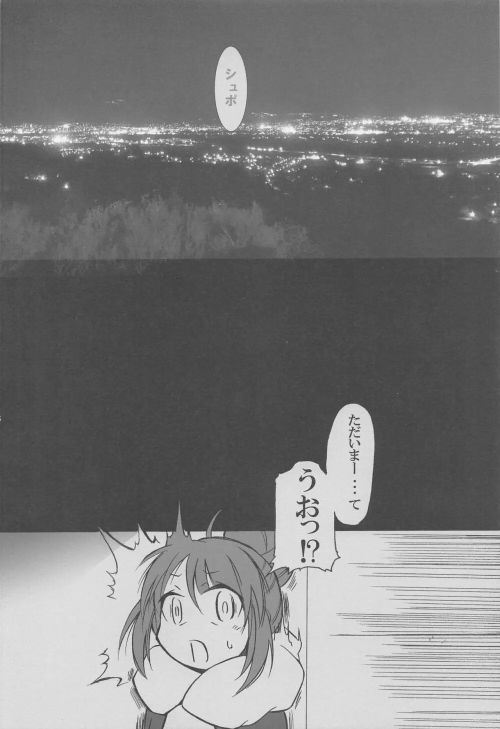 てきとうに つくれば できる わよ。 Page.25