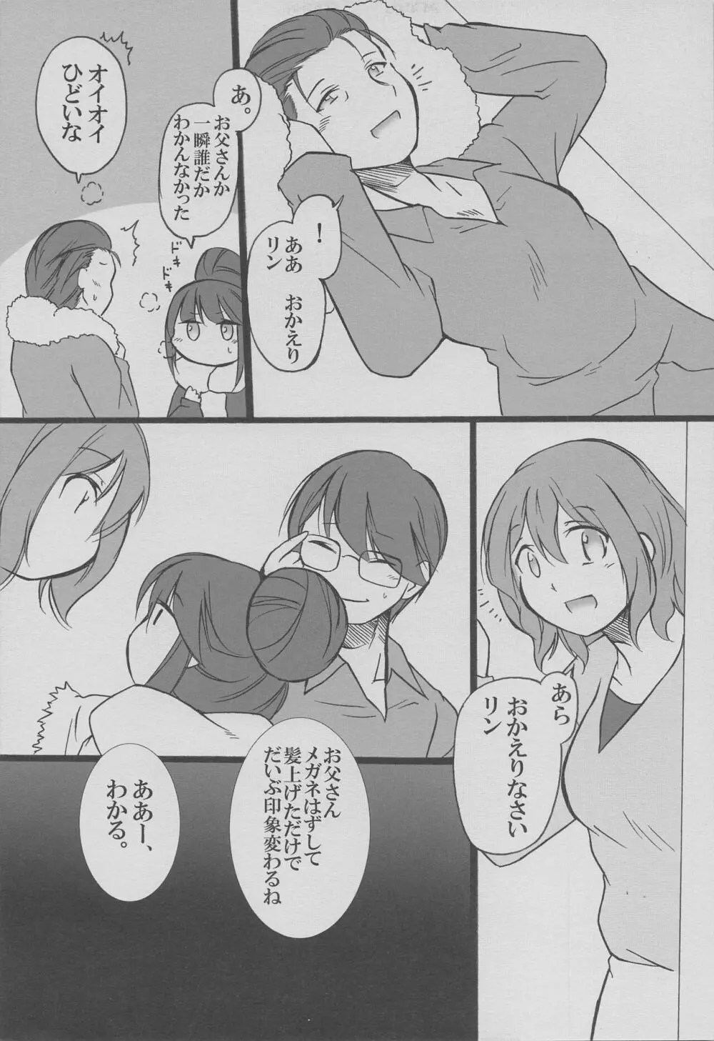 てきとうに つくれば できる わよ。 Page.26