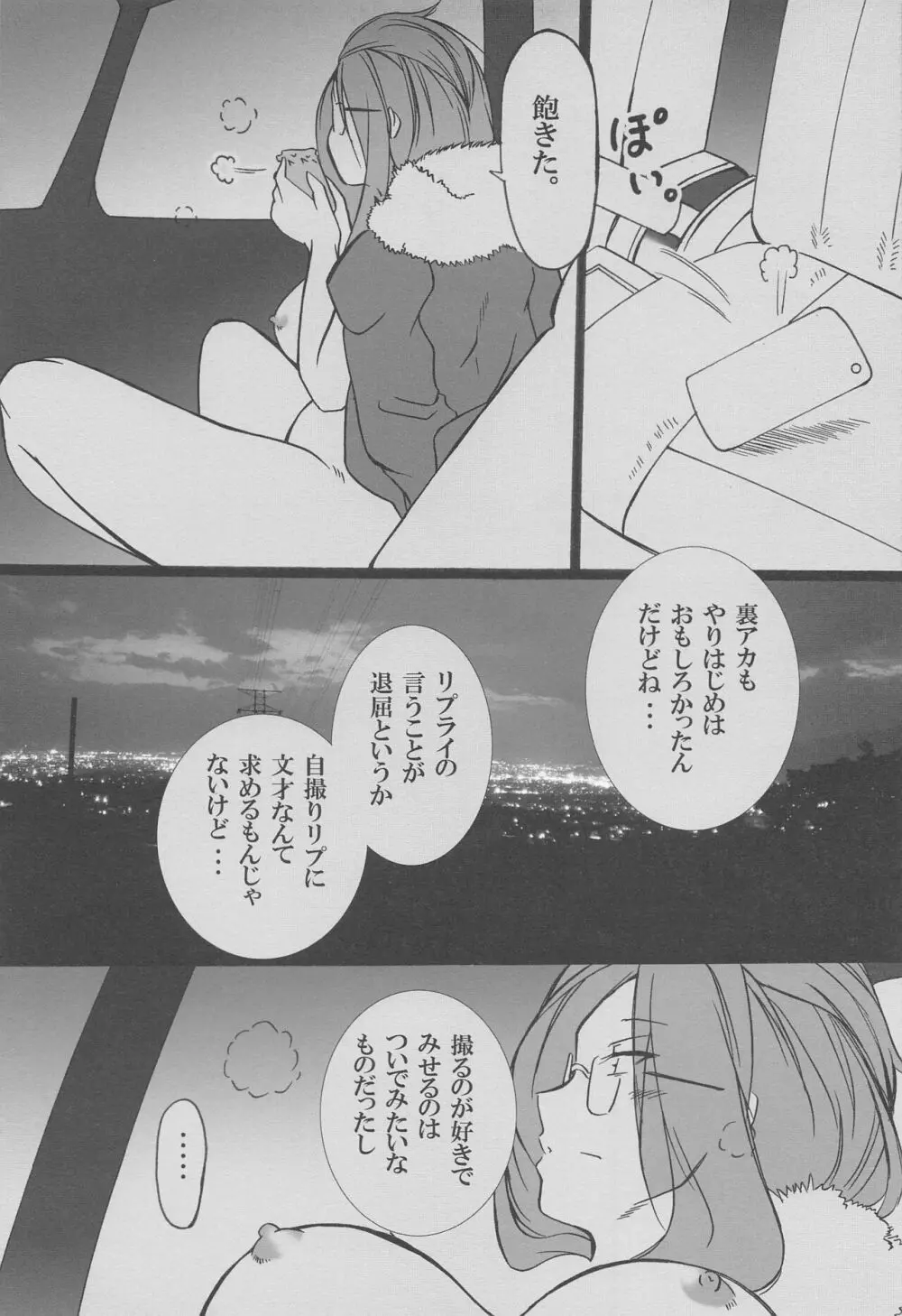 てきとうに つくれば できる わよ。 Page.8