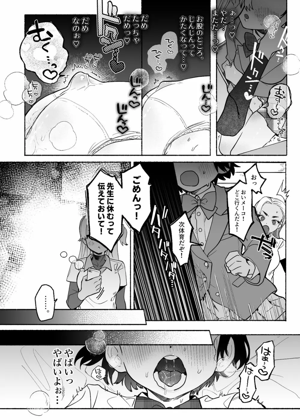 友情劣情百合発情 Page.11