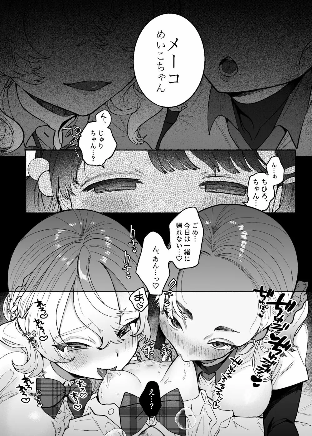 友情劣情百合発情 Page.13