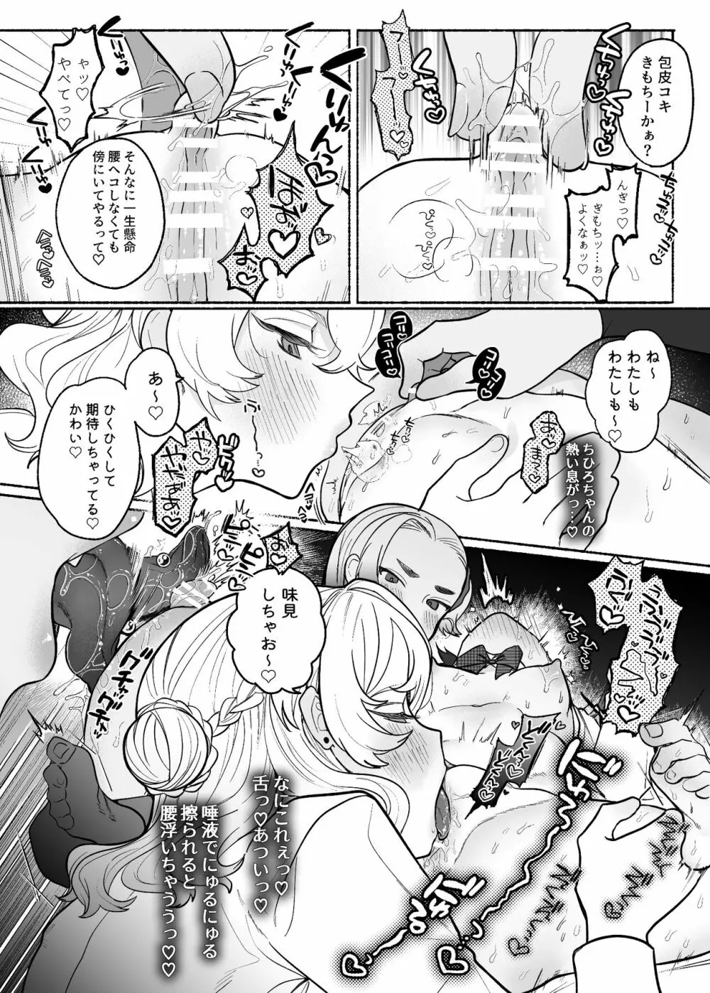 友情劣情百合発情 Page.17