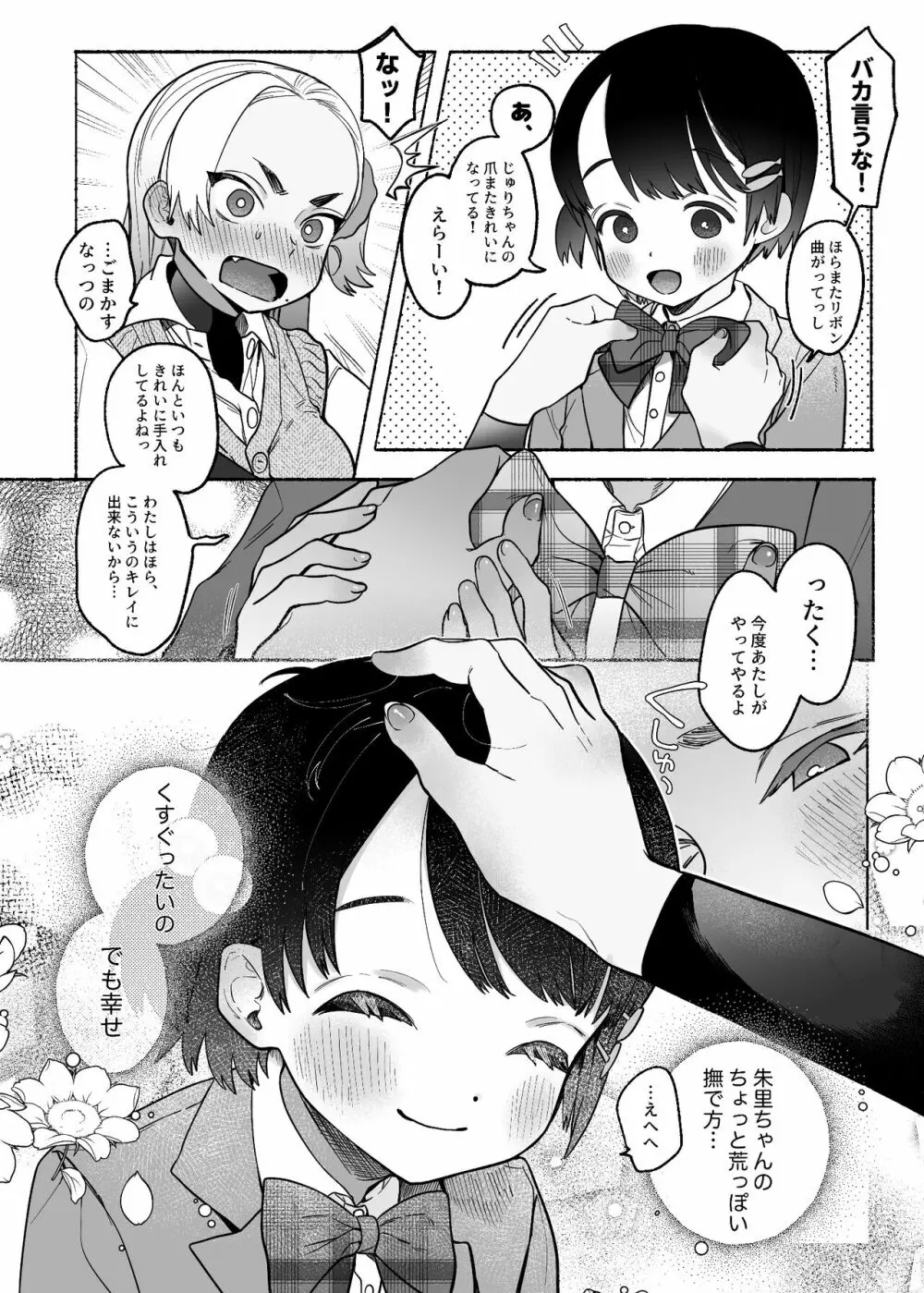 友情劣情百合発情 Page.7