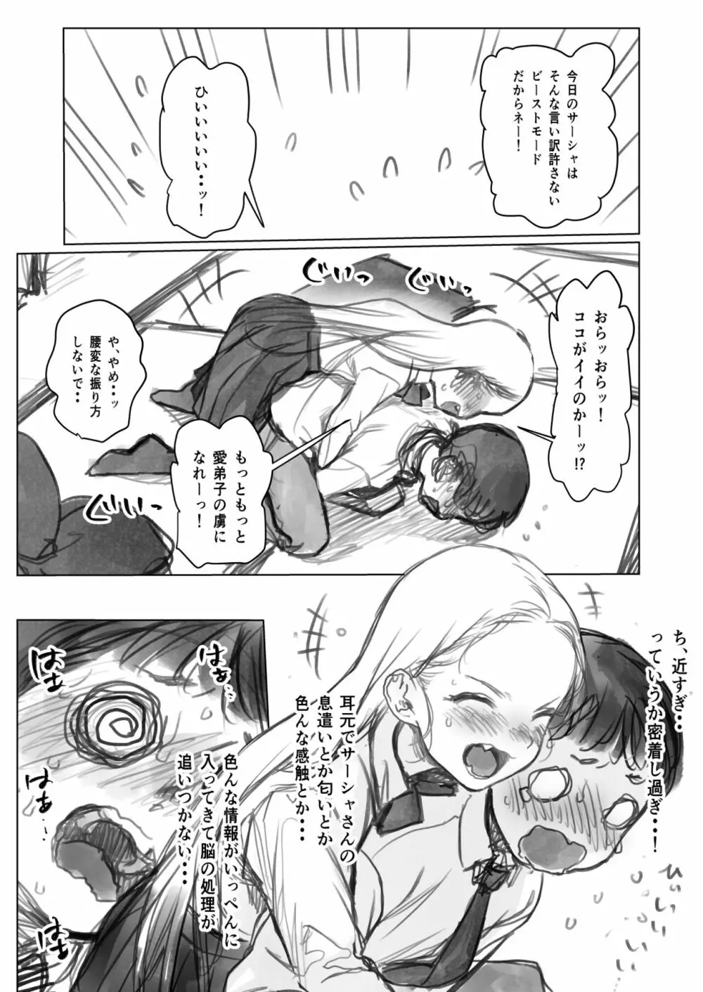 愛弟子の愛弟子を見せて貰ったあと Page.5