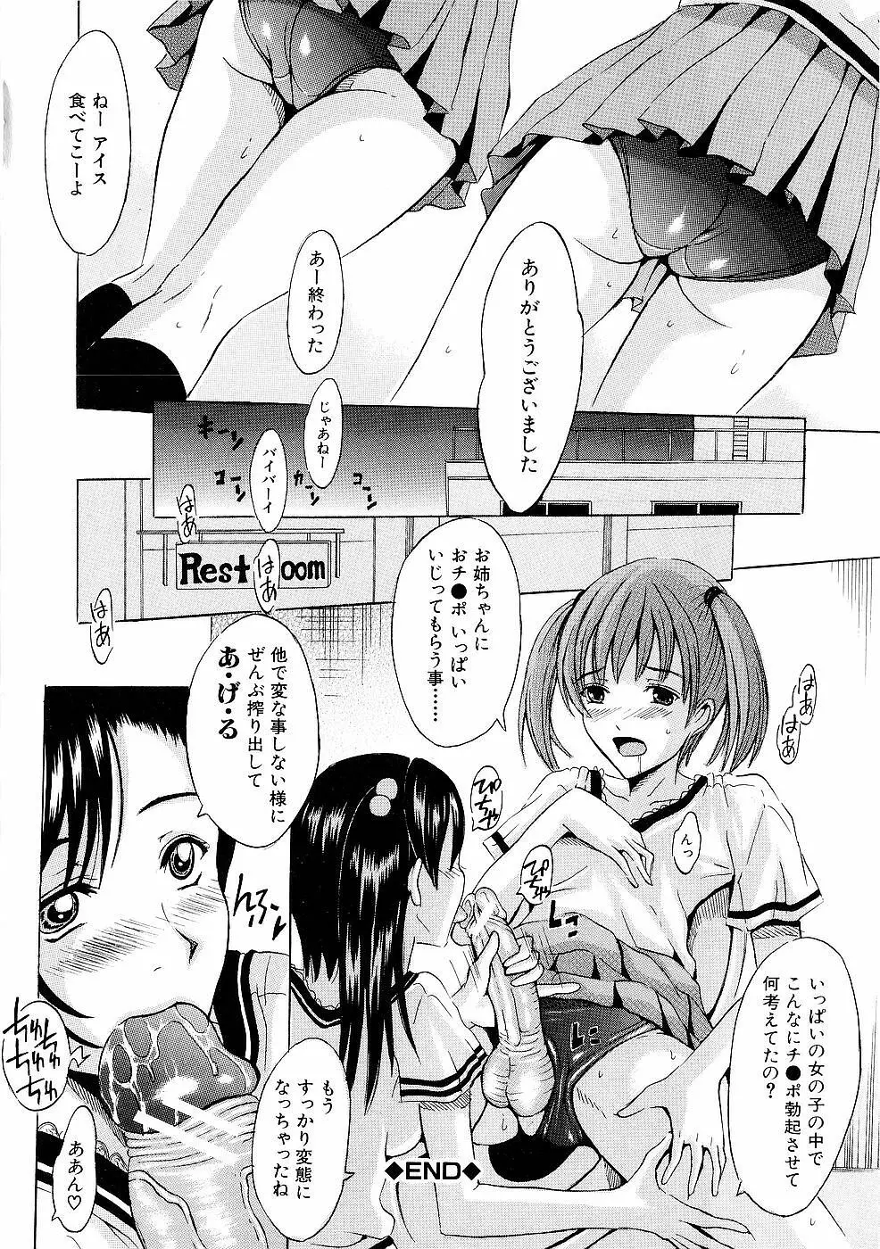 エレクション Page.131