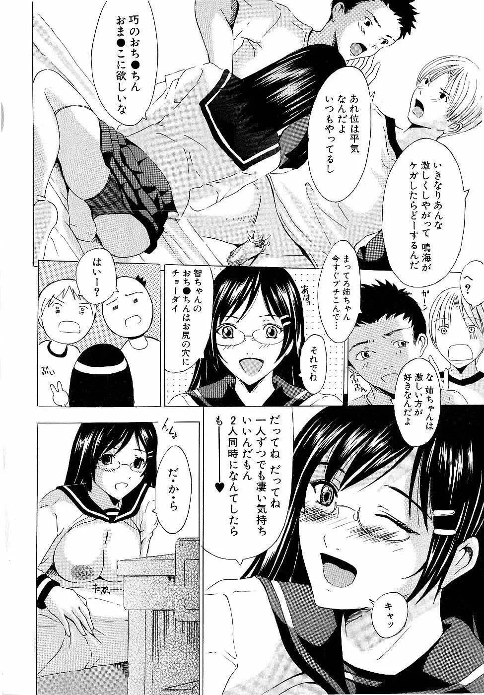 エレクション Page.151