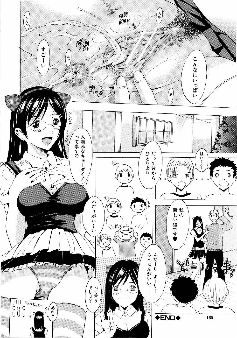 エレクション Page.161