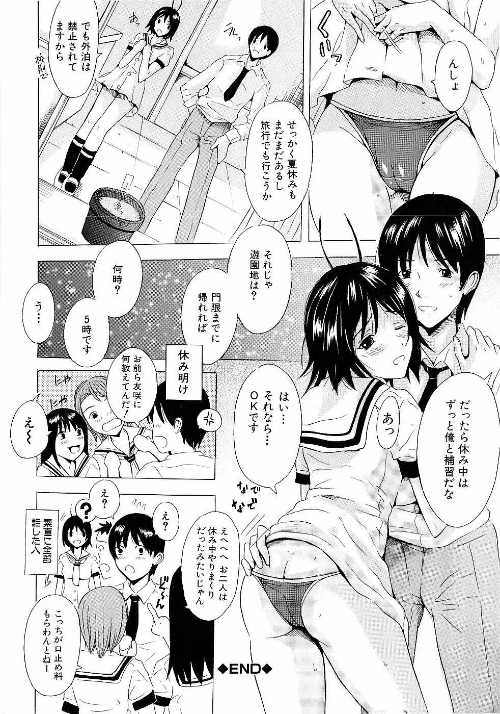 エレクション Page.83