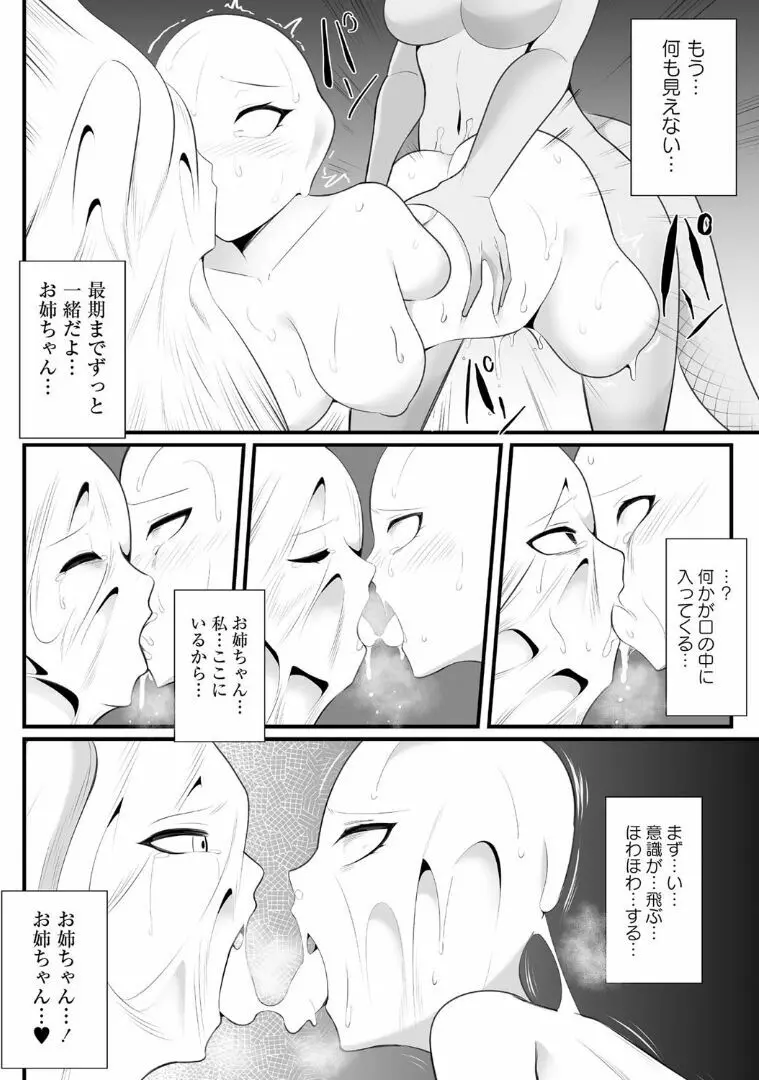 コクーンマッドネス Page.18