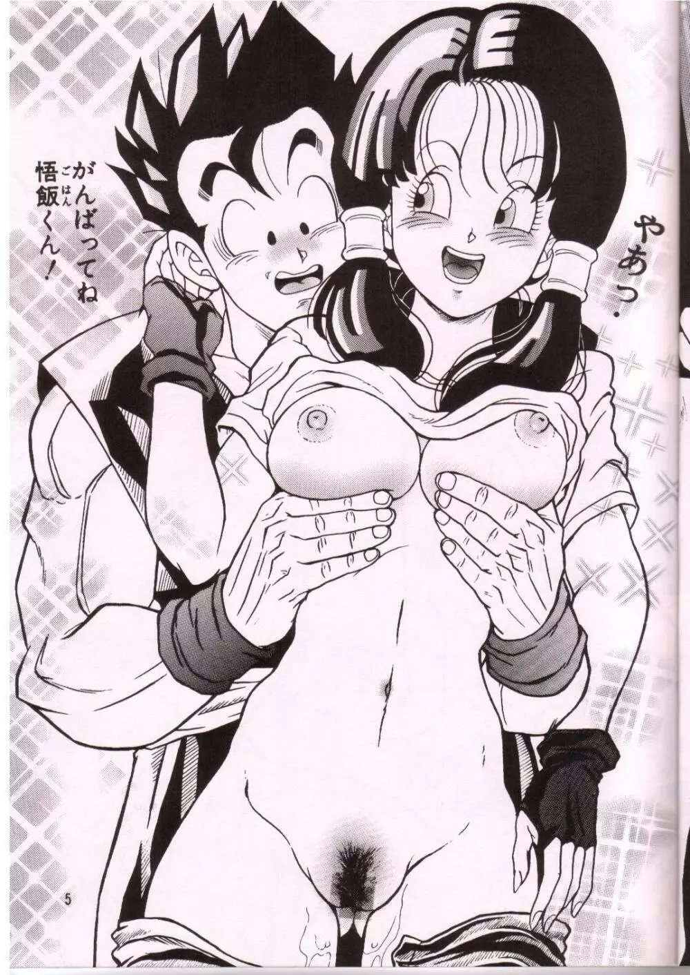 ドラゴンボールH Page.4