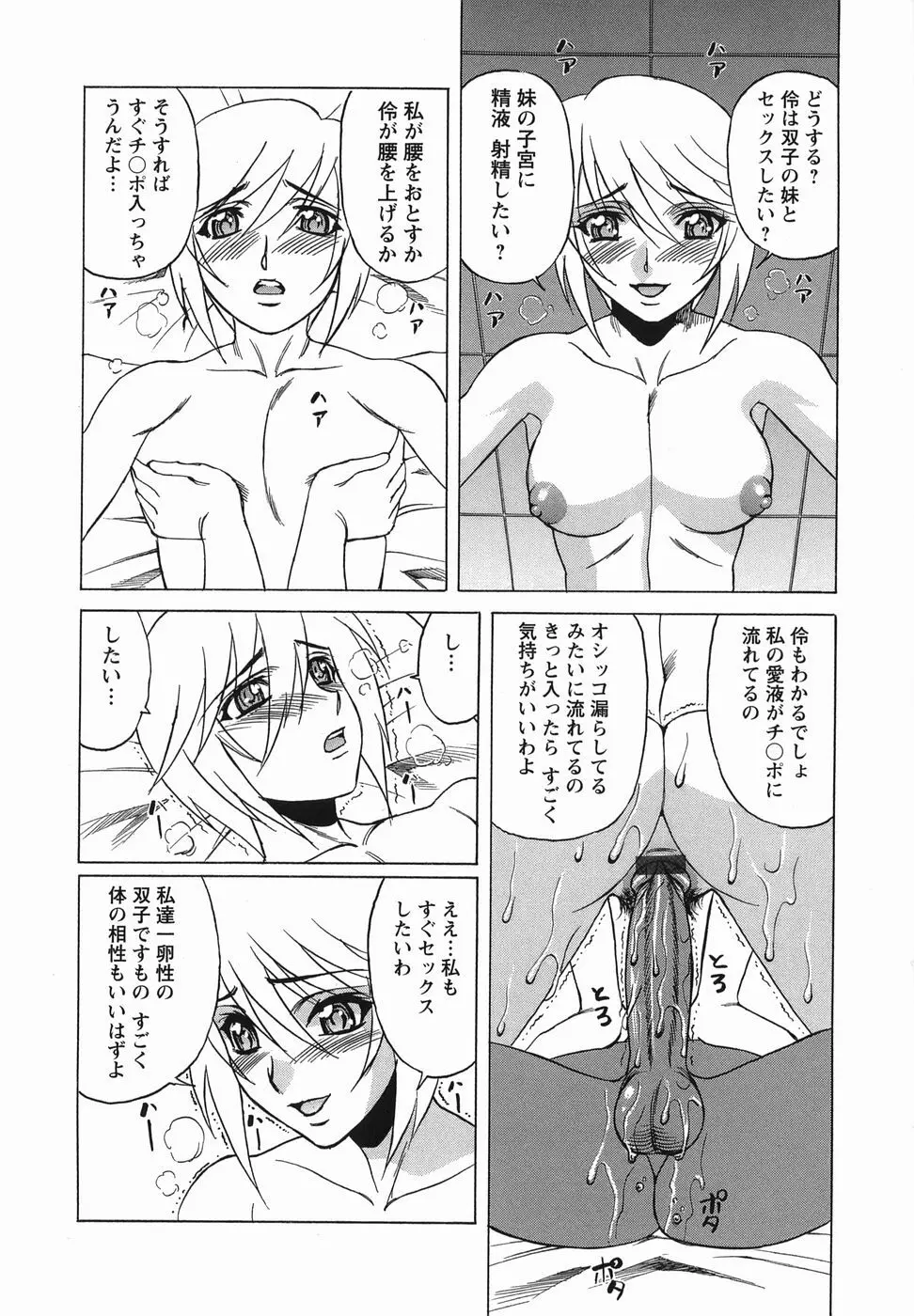 淫乱性双性児 Page.18