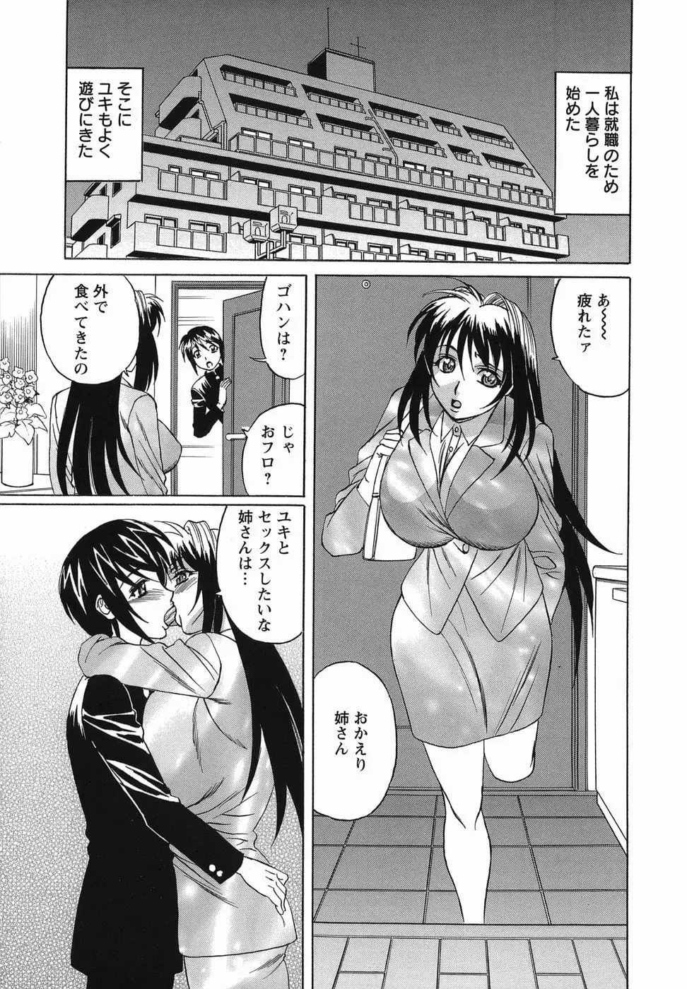 淫乱性双性児 Page.183