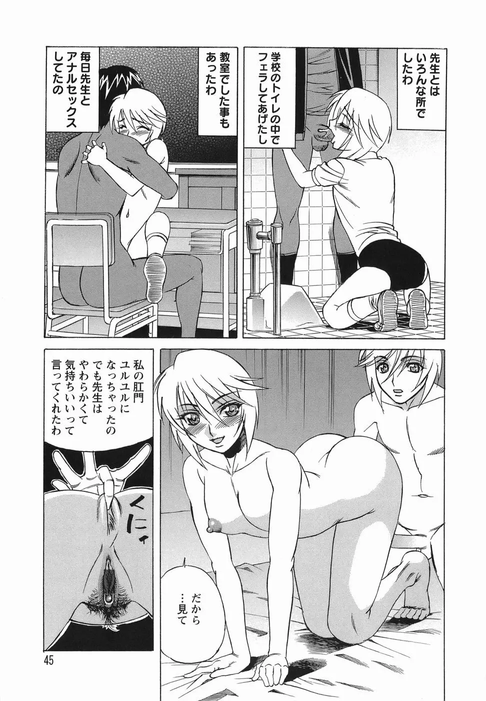 淫乱性双性児 Page.45