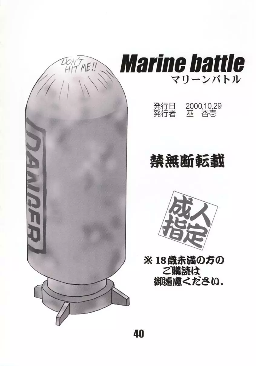 Marine battle Page.41