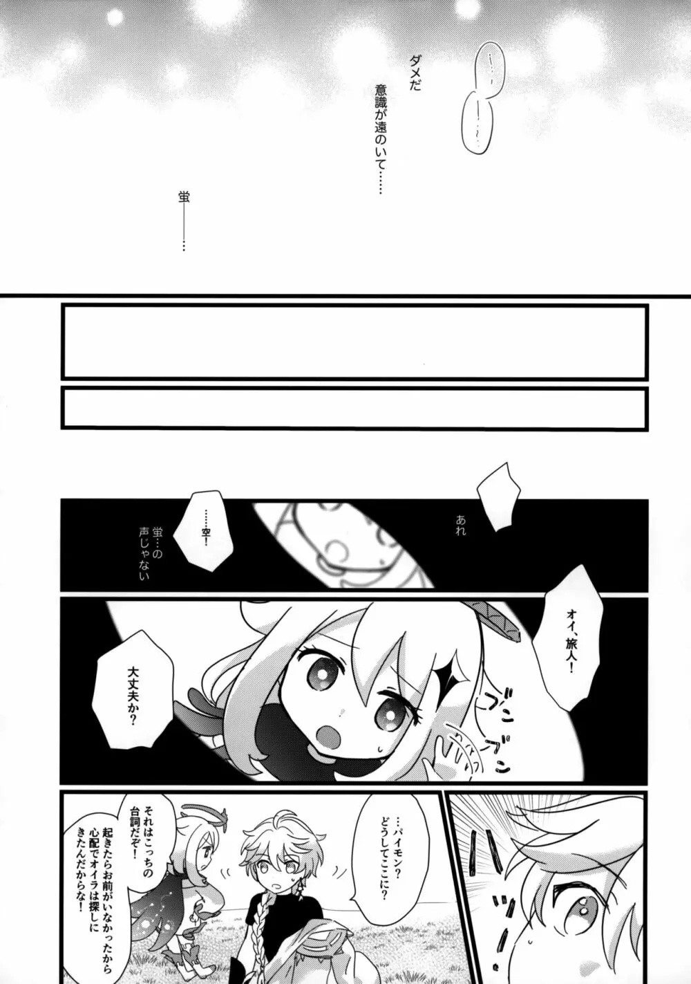 また会えたねお兄ちゃん Page.22