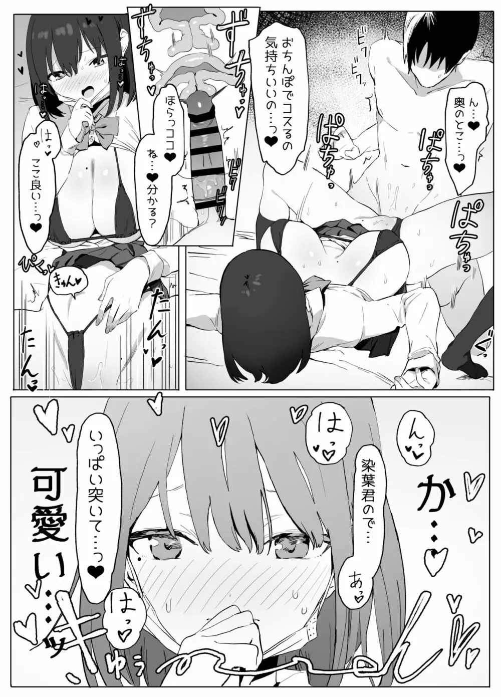 性行為実習 Page.21