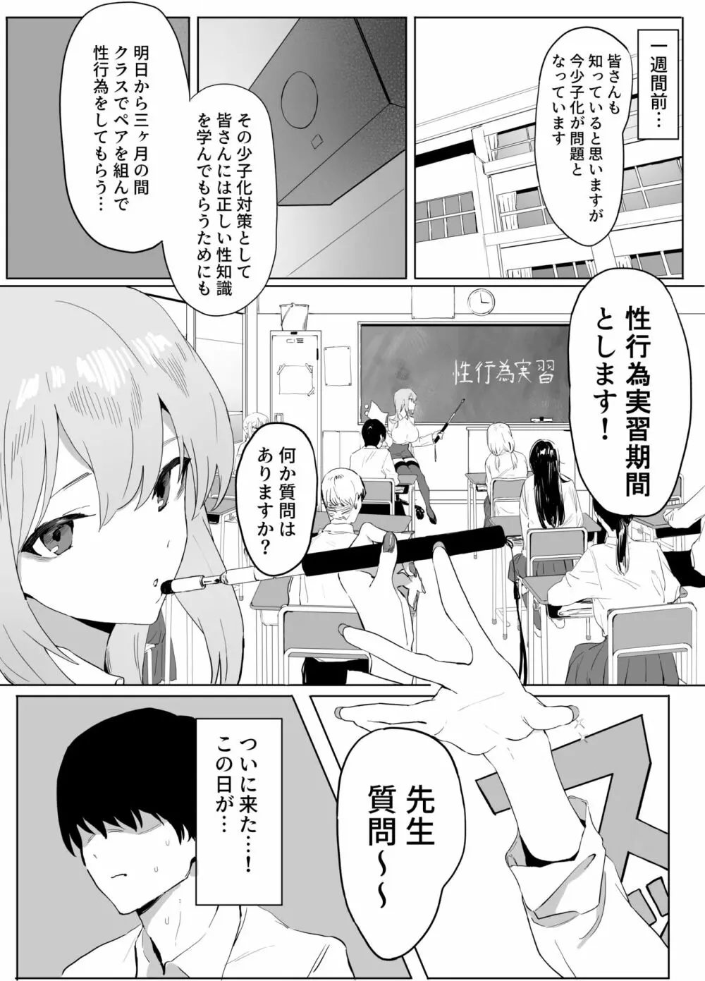 性行為実習 Page.3