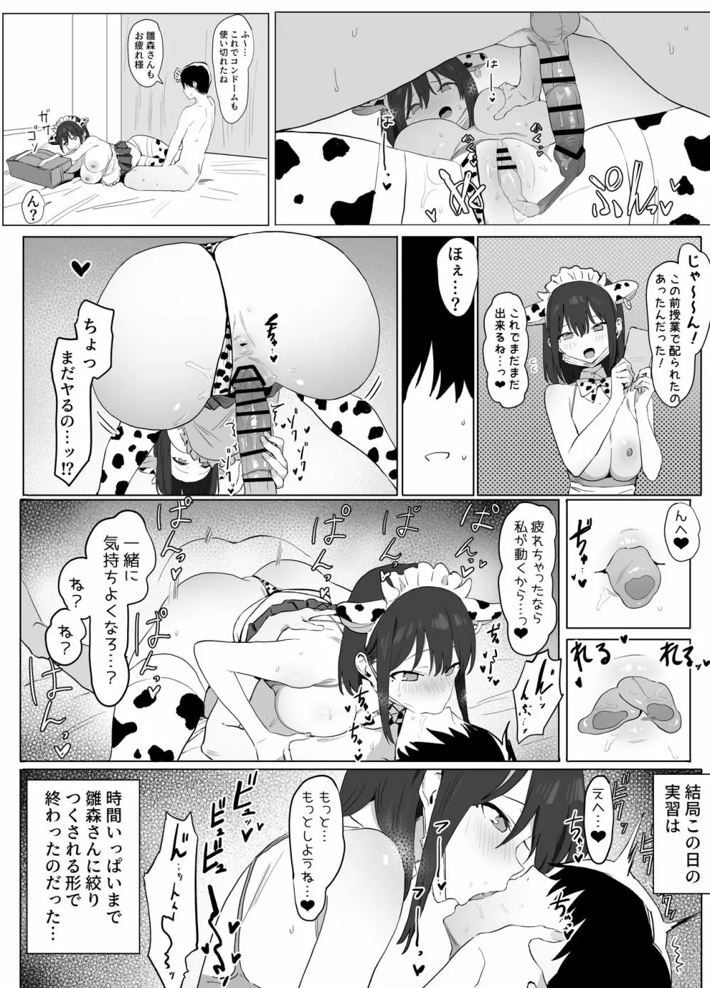 性行為実習 Page.33