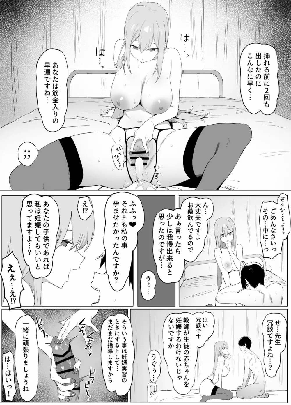 性行為実習 Page.40