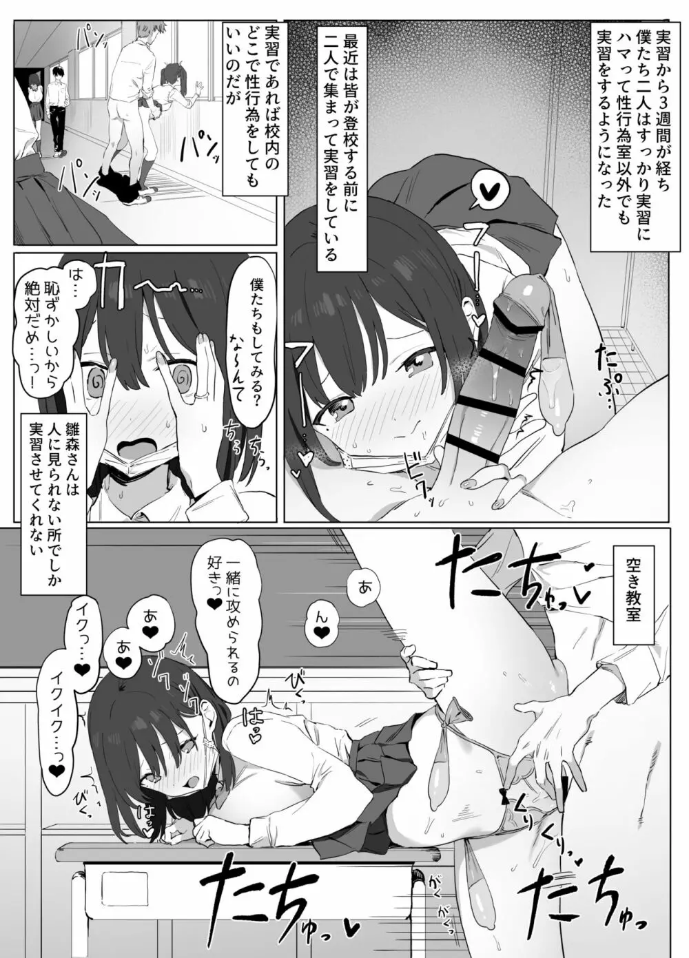 性行為実習 Page.45