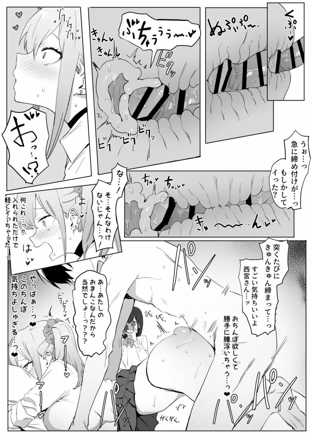 性行為実習 Page.57