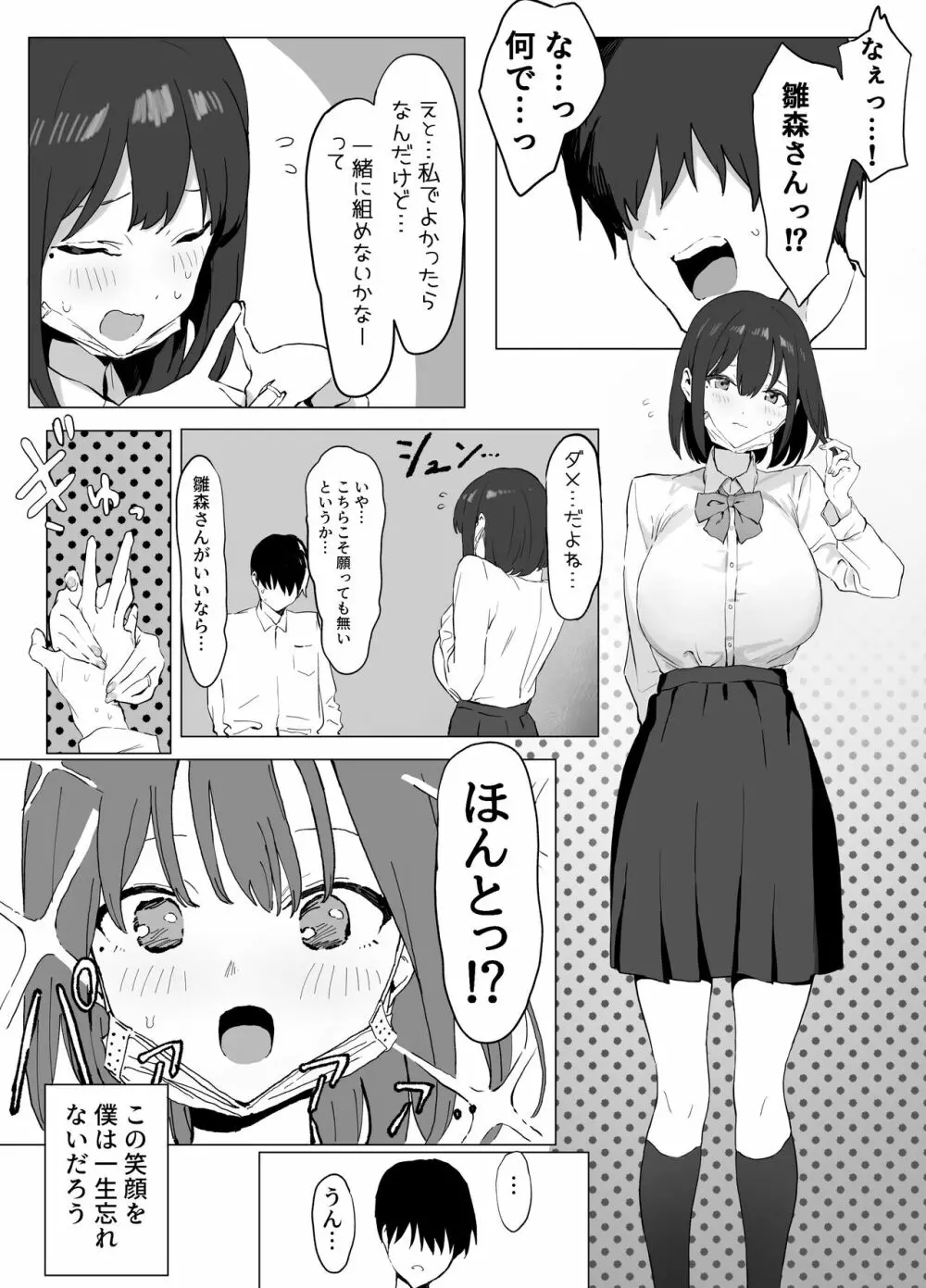 性行為実習 Page.6