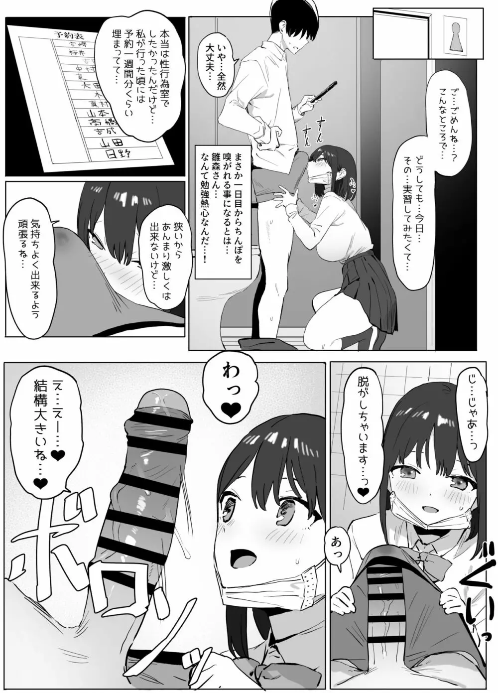 性行為実習 Page.7