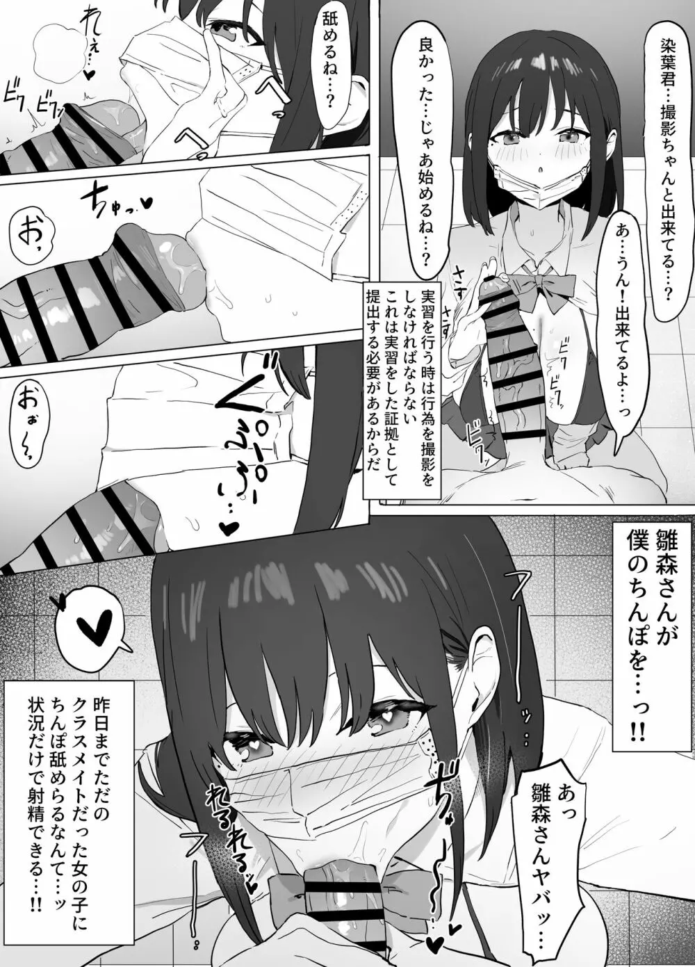 性行為実習 Page.8