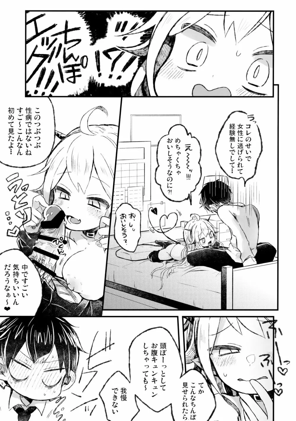 死ぬならせーしはだしてイけ Page.10